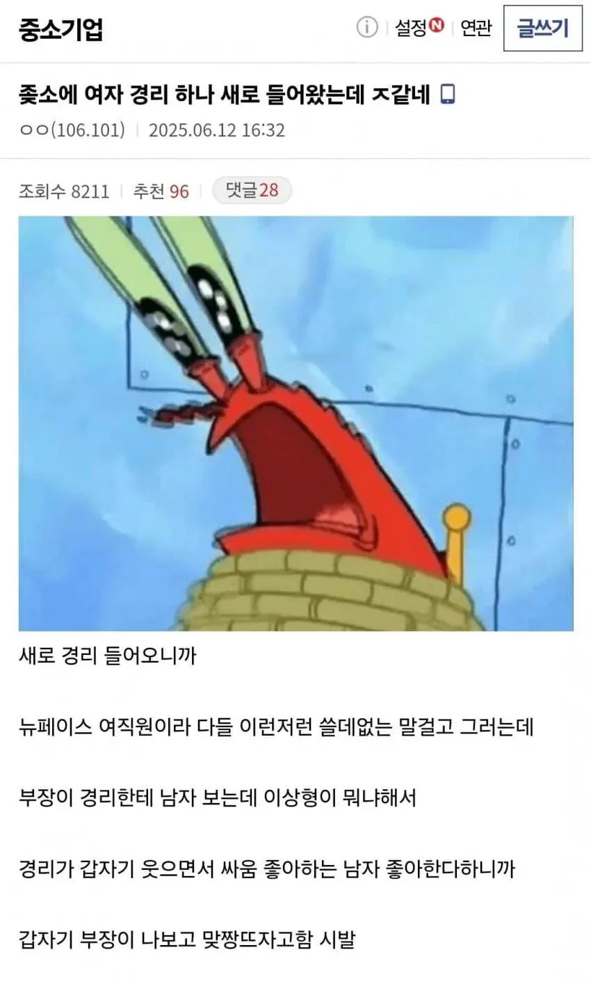 ㅈ소기업 여자경리 새로 들어왔는데 ㅈ같네
