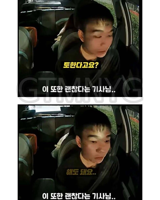 기사님 토해도 돼요? 오줌싸도 돼여?