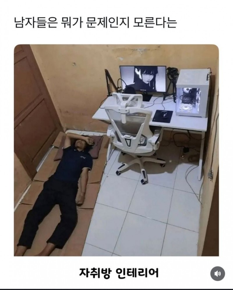 여자의 눈에만 이상하다는 자취방 인테리어.