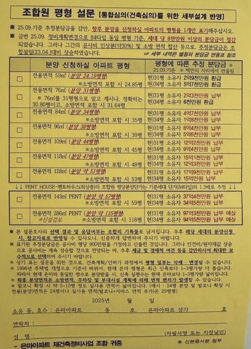 은마아파트 재건축 추정 부담금