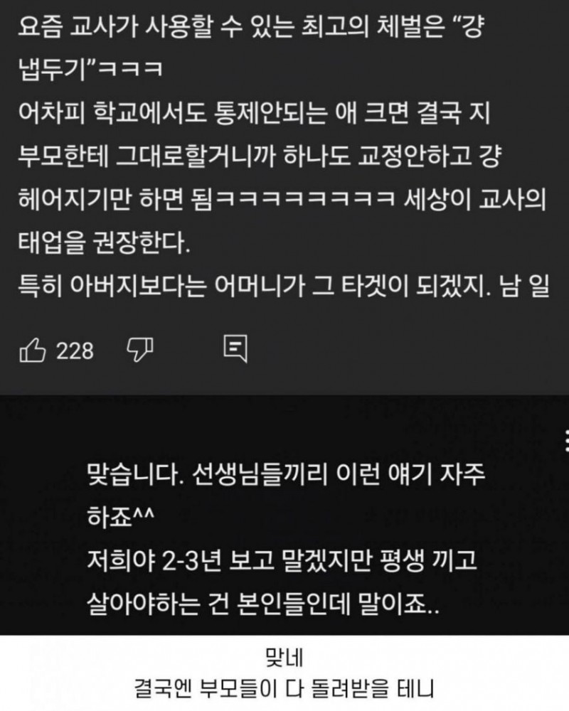 요즘 교사들의 최고의 체벌