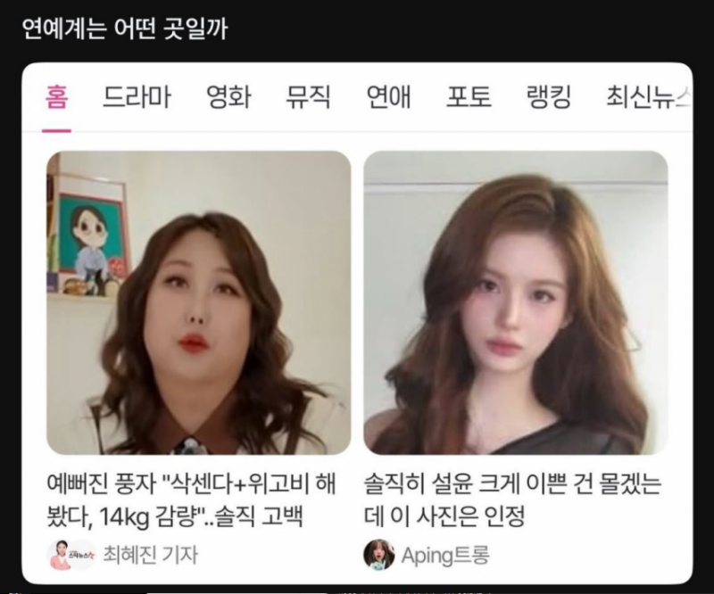 연예계는 어떤 곳일까..