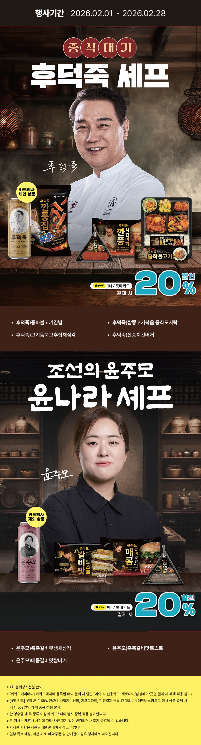 2026년 2월 셰프콜라보