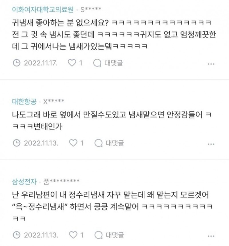 남편 냄새가 너무 좋다는 와이프들