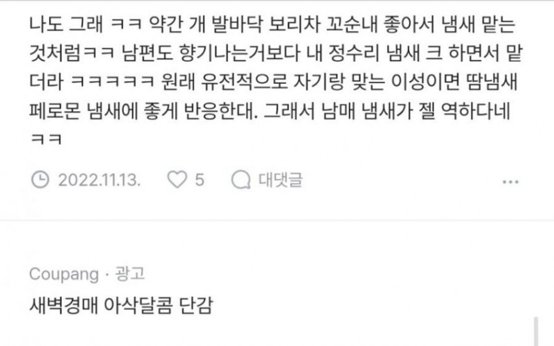 남편 냄새가 너무 좋다는 와이프들
