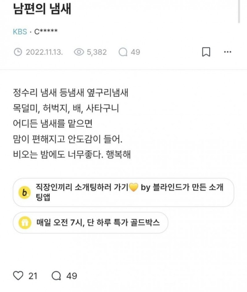 남편 냄새가 너무 좋다는 와이프들