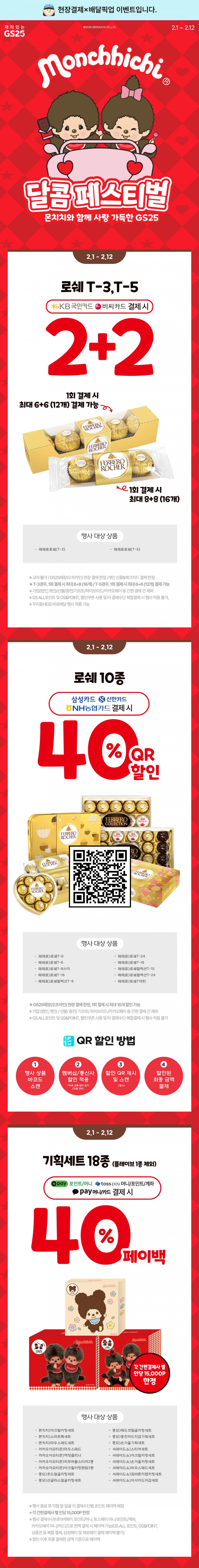 달콤 페스티벌 2+2, 40%