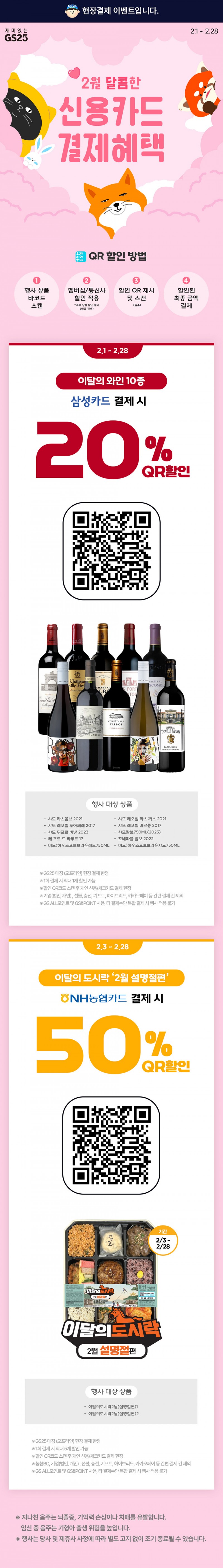 2월 달콤한 신용카드 결제혜택