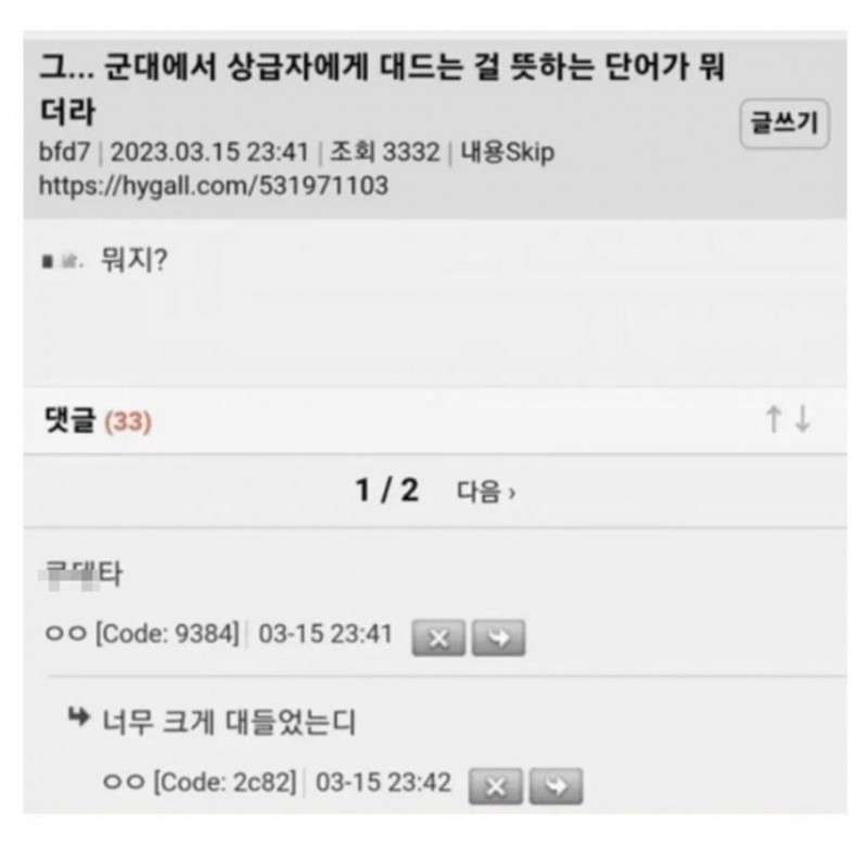 군대에서 상급자에게 대드는걸 뭐라고 하더라?