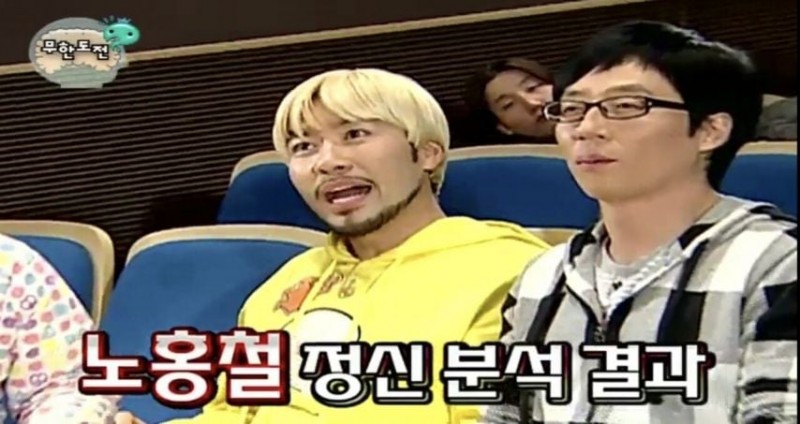 무한도전 노홍철 심리검사 결과