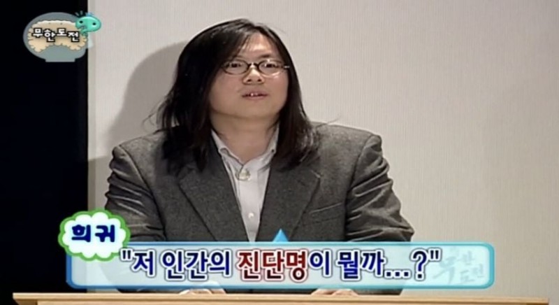 무한도전 노홍철 심리검사 결과