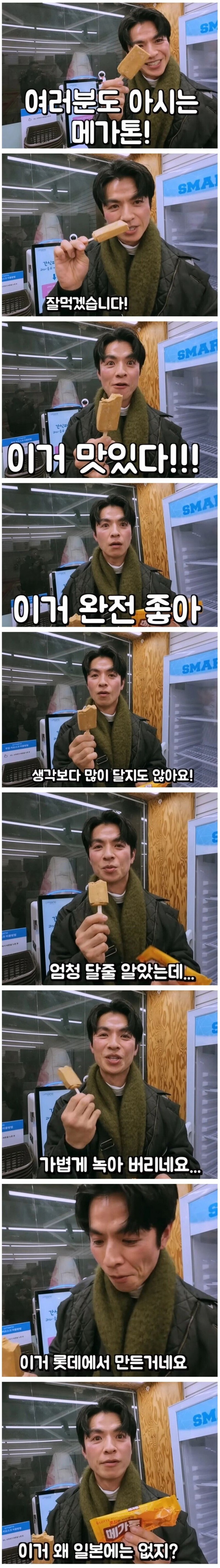 한국 아이스크림 먹어본 일본인 반응