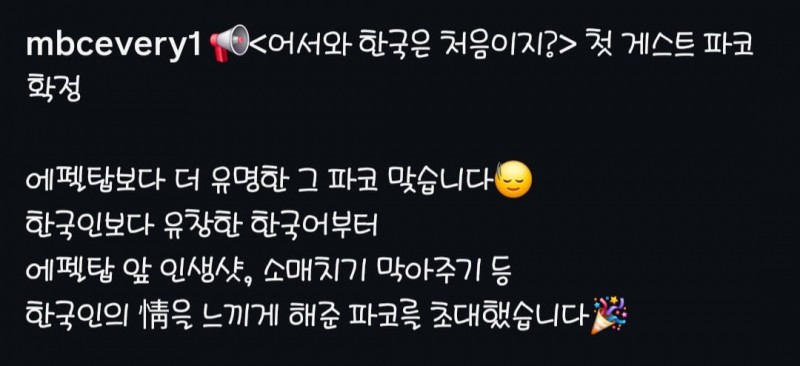 파코 어서와 한국은 처음이지.jpg