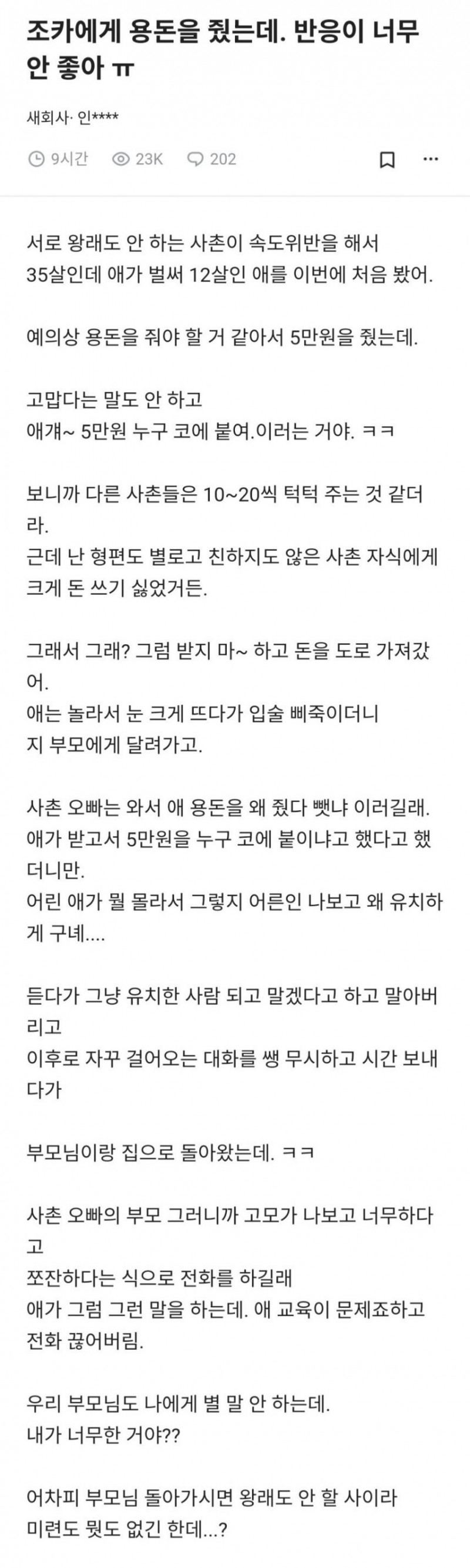 블라] 조카에게 용돈을 줬는데. 반응이 너무 안좋아ㅠ.jpg