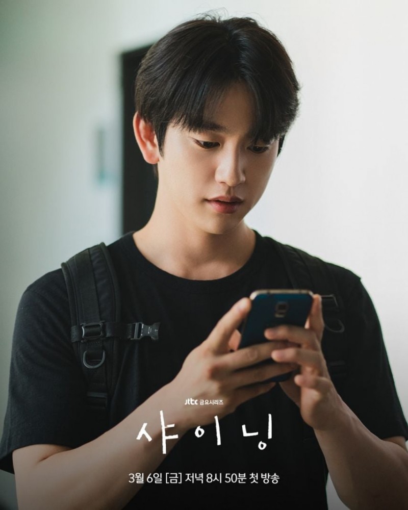 김민주 박진영 샤이닝