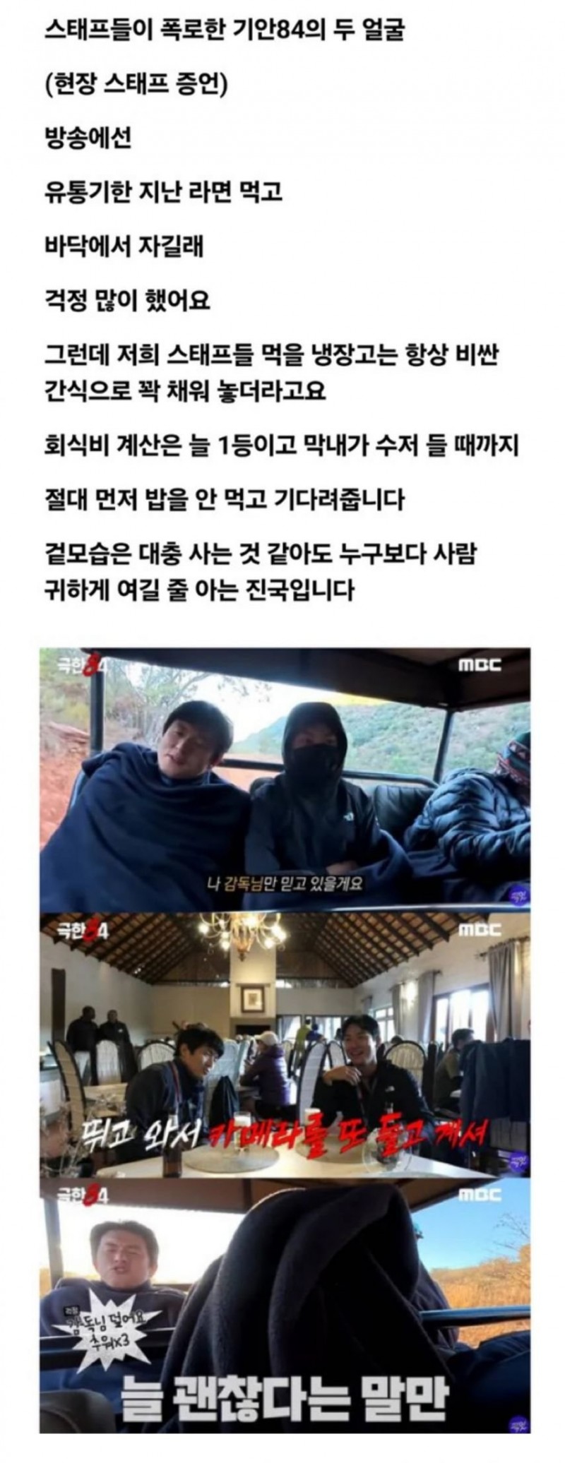 기안84 스테프가 폭로하는 기안84의 이중적 실체