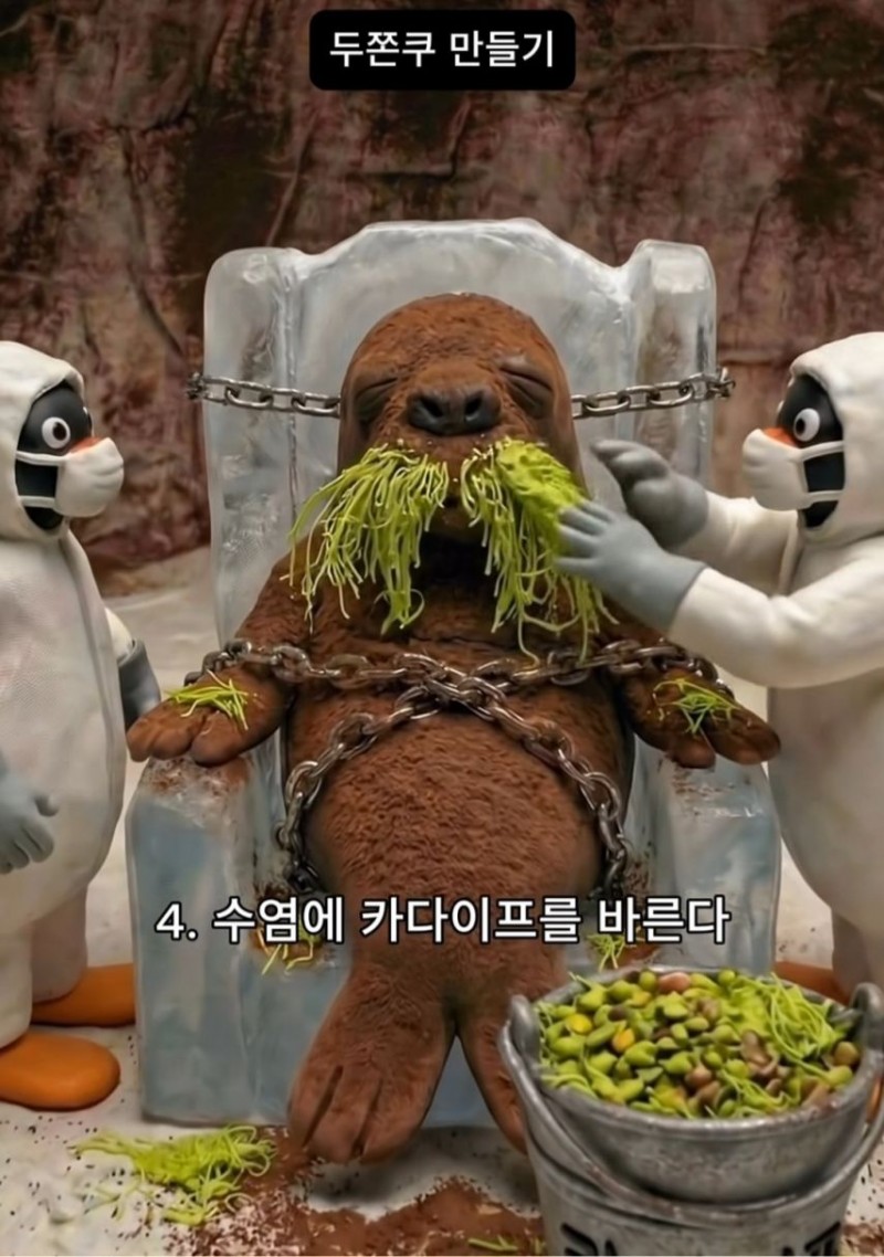 사실은 엄청 무서운 두쫀쿠 제조 과정.jpg