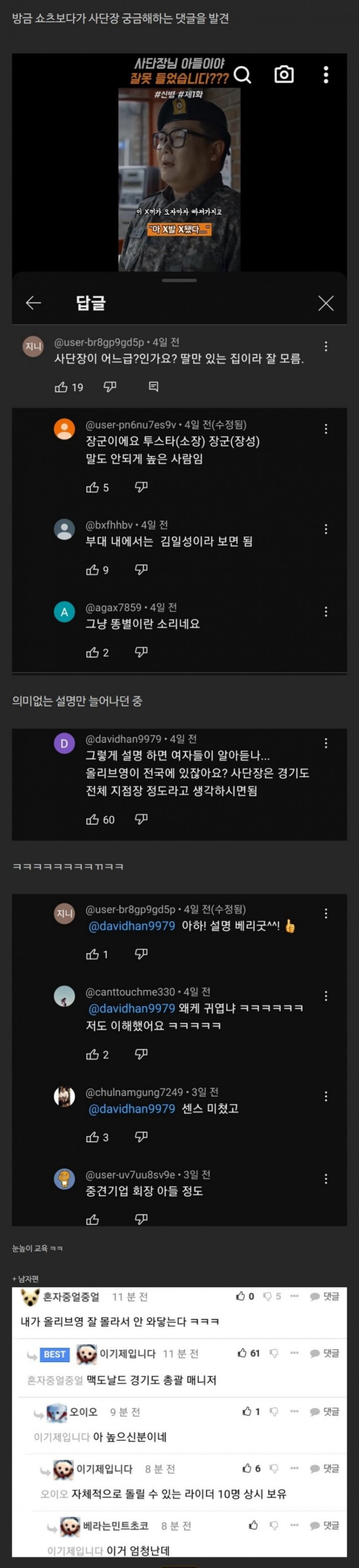 여자라 잘모르는데 사단장이 어느 정도 급인가요?