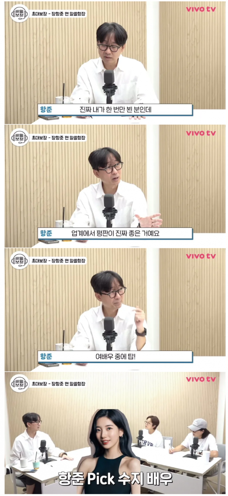 장항준 감독이 얘기하는 업계 평판 좋은 여배우