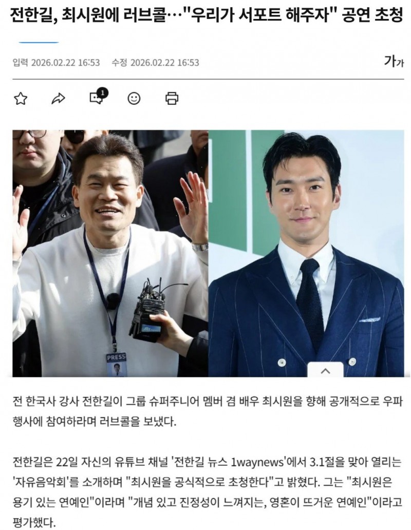 전한길, 최시원에 러브콜…
