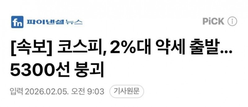 한국 베네수엘라 될 위기!! 코스피 5300 붕괴