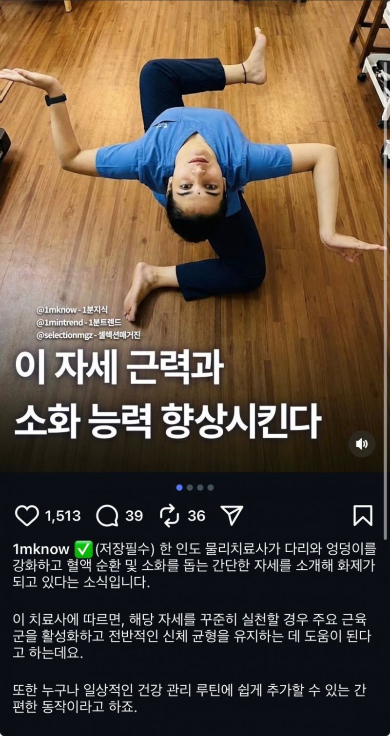 근력과 소화능력을 향상시킨다는 자세