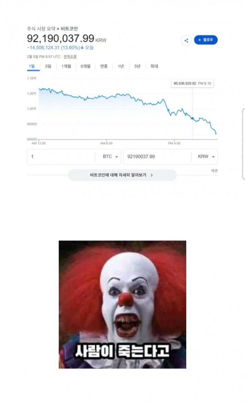 폭락중인 코인시장.jpg