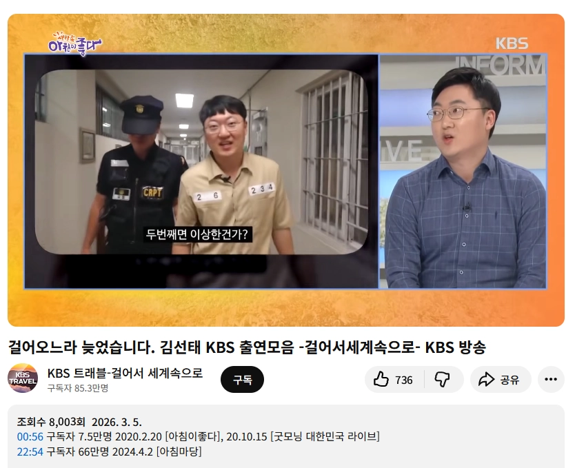 김선태 선점하려고 광기를 보이고 있는 어느 유튜브 채널