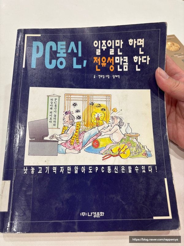 추억의 PC통신