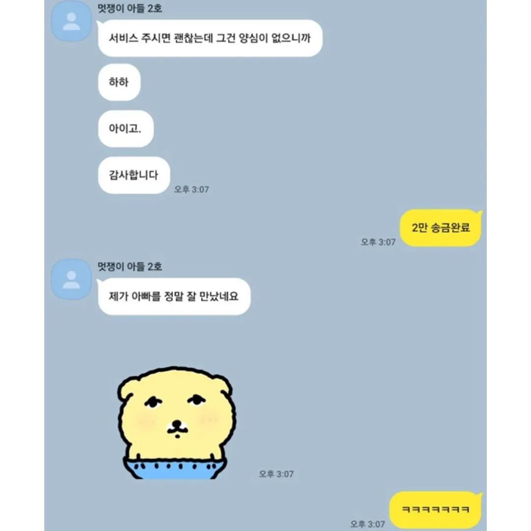 훈훈한 부자간 카톡