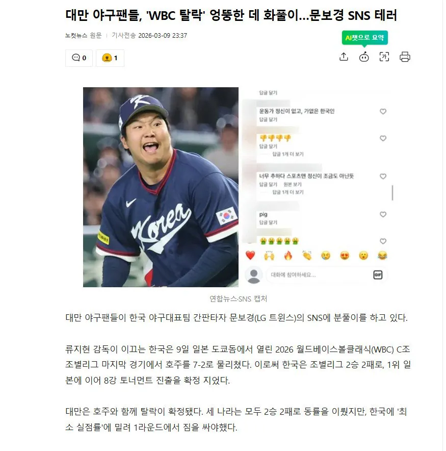 탈락 확정된 따이완 반응
