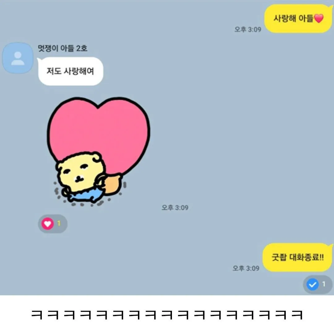 훈훈한 부자간 카톡