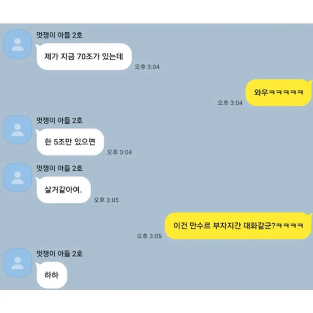 훈훈한 부자간 카톡