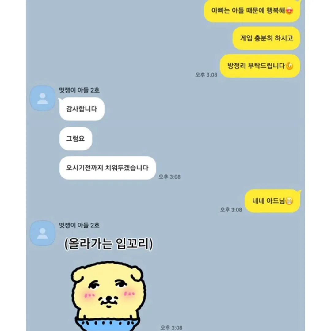 훈훈한 부자간 카톡