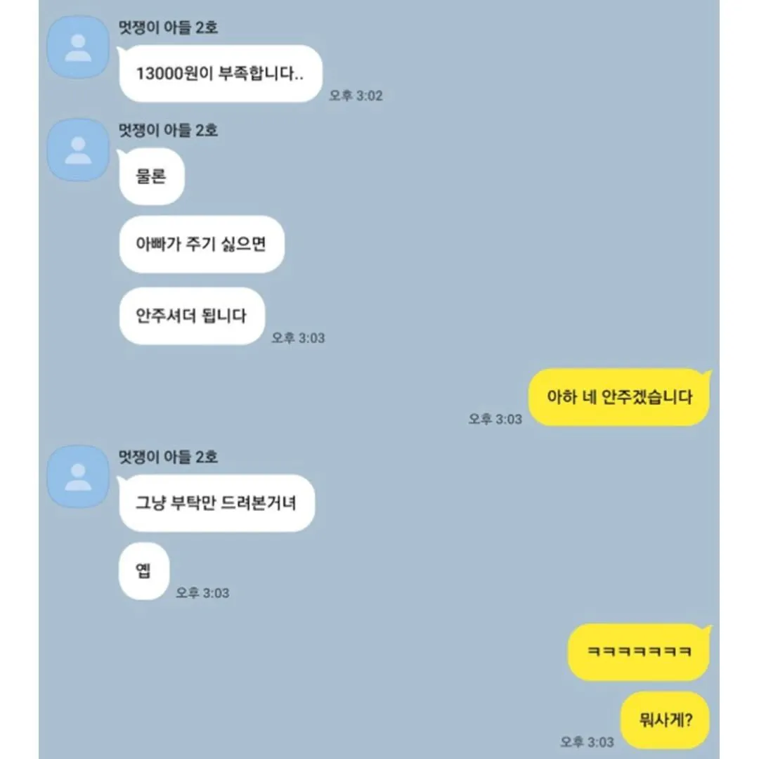 훈훈한 부자간 카톡