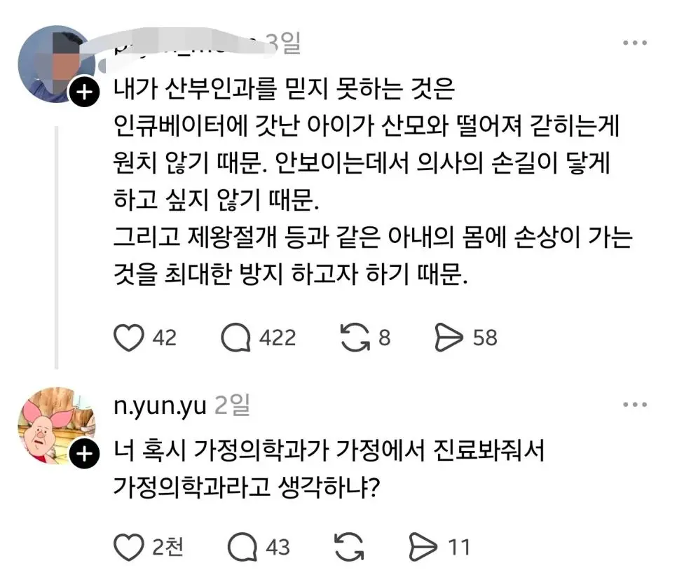 산부인과 못믿겠다. 가정의학과 의사를 섭외하겠다