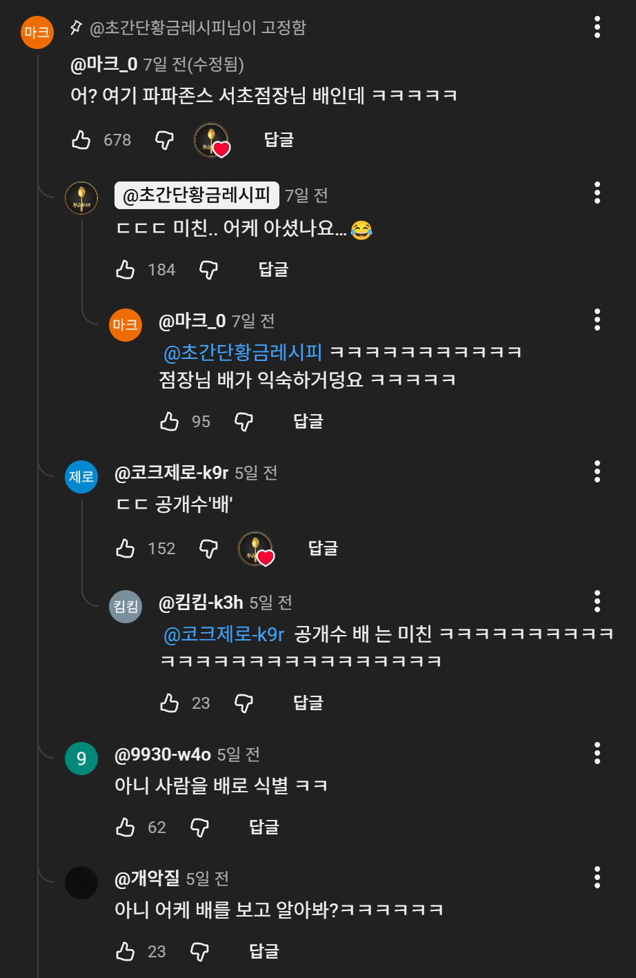 파파존스 점장 배만 보고 지점 알아본 사람