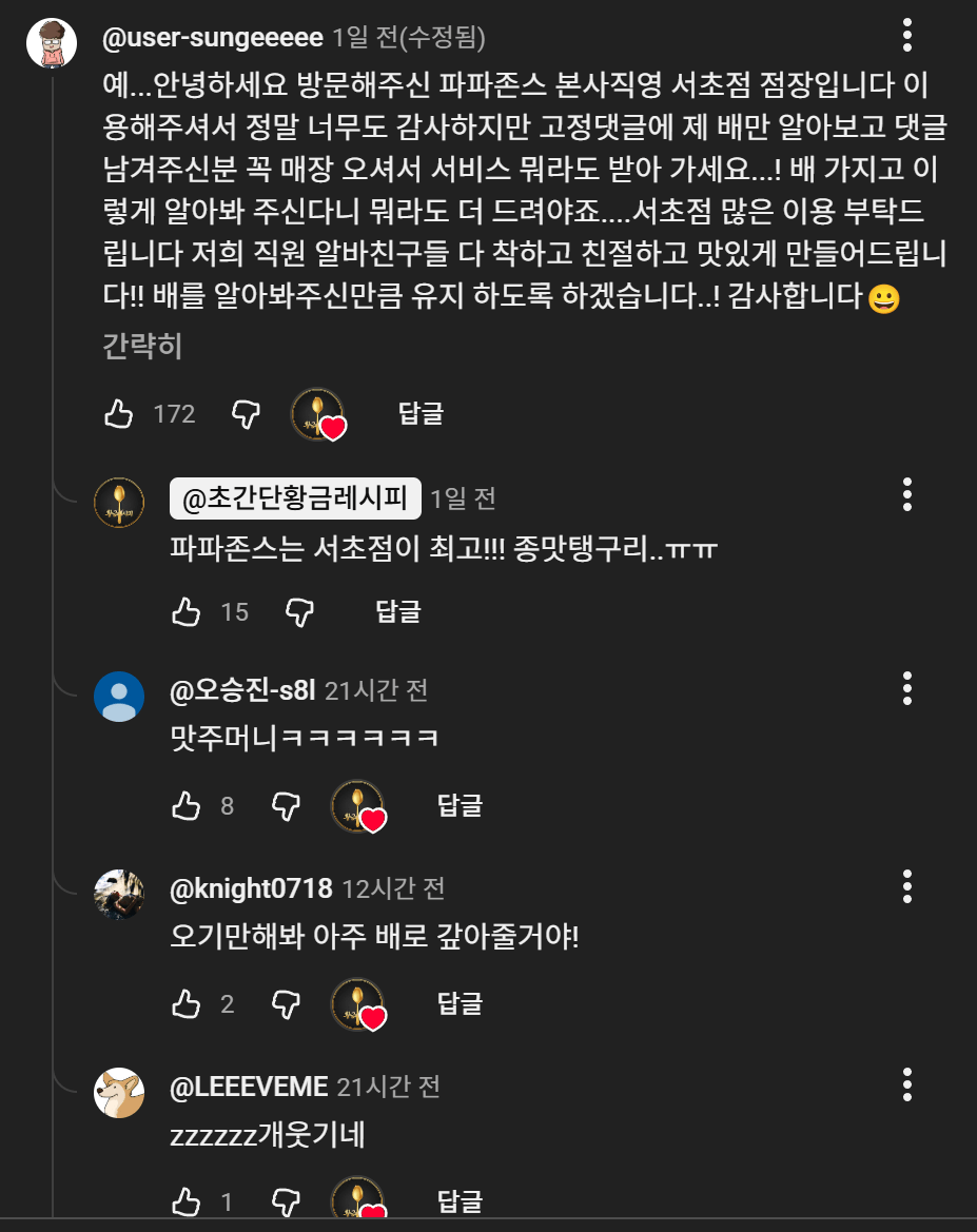 파파존스 점장 배만 보고 지점 알아본 사람