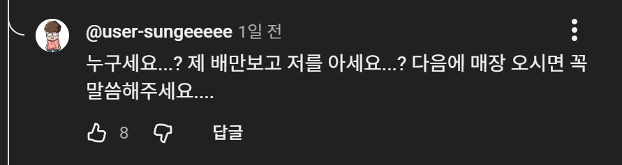 파파존스 점장 배만 보고 지점 알아본 사람