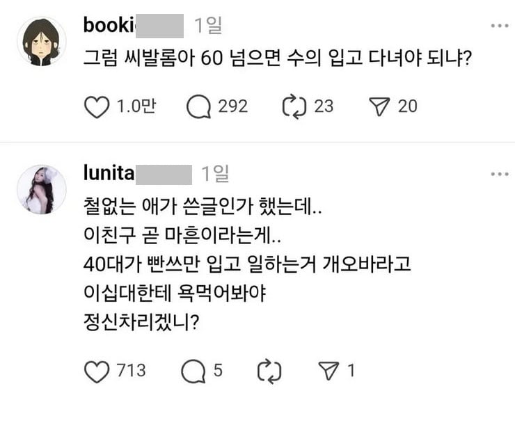 60대가 젊게 입고 다니는게 별로라는 영포티?.jpg