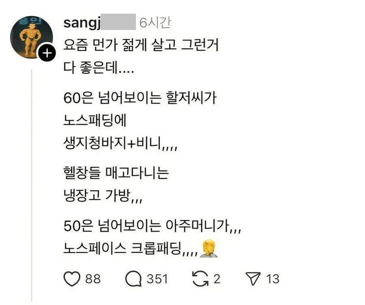 60대가 젊게 입고 다니는게 별로라는 영포티?.jpg