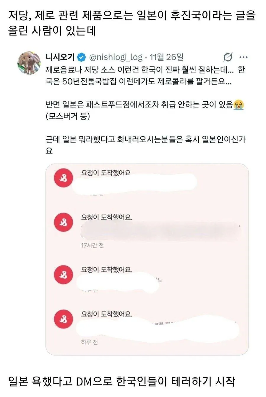 일본을 후진국이라 하는 일본인