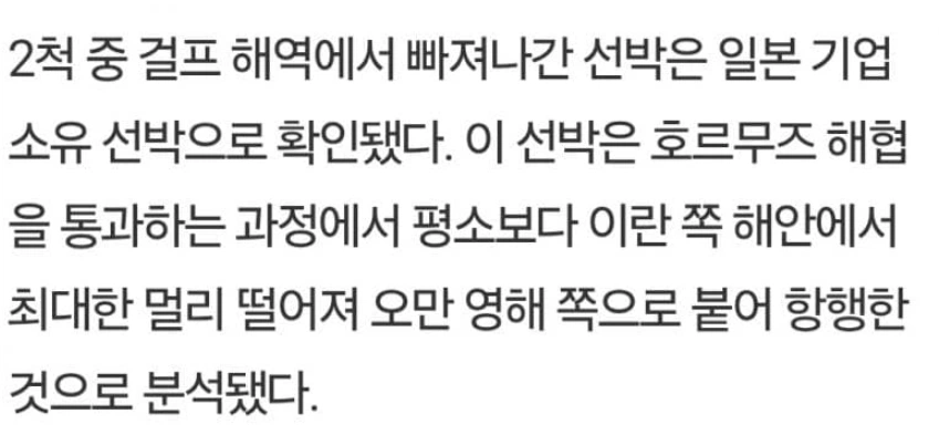 한중일 모두 호르무즈해협 통과 성공