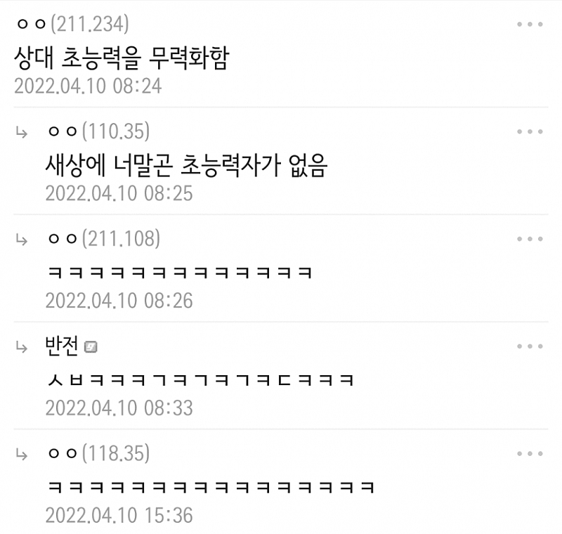 초능력은 내가, 부작용은 남이 정해주기