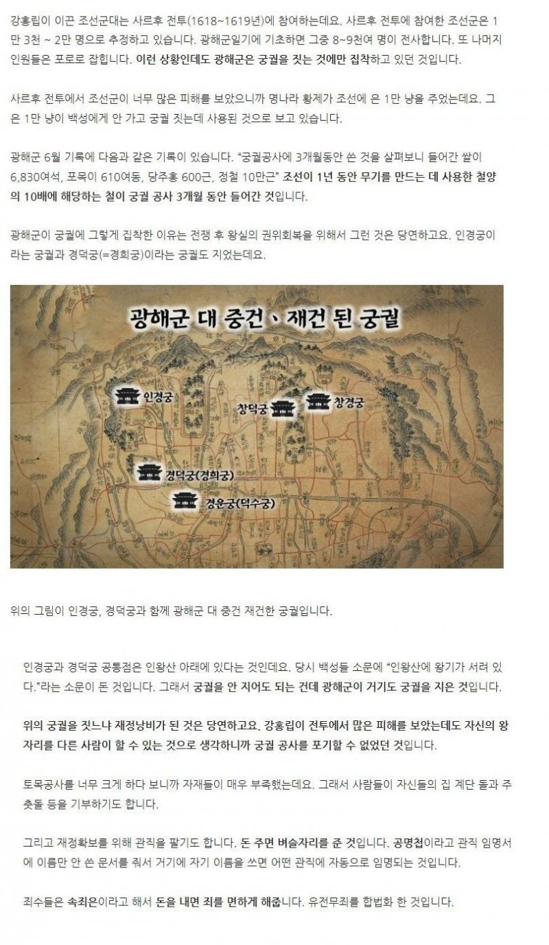 광해군이 역대급 쓰레기인 이유.jpg