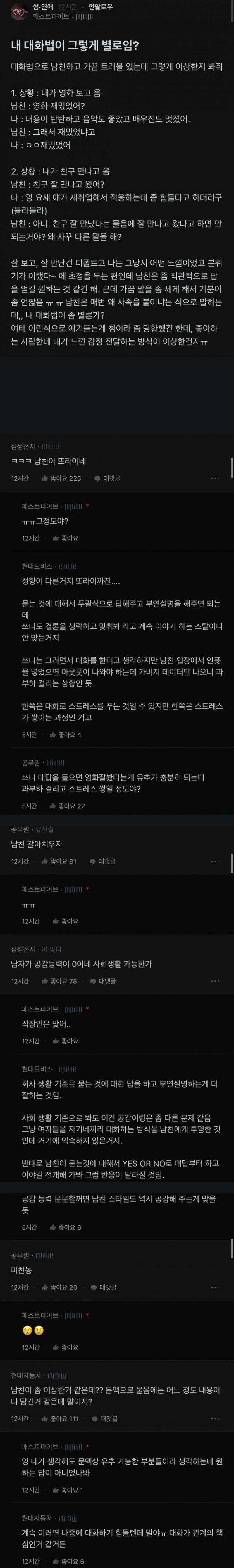 [블라인드] 내 대화법이 그렇게 별로임?