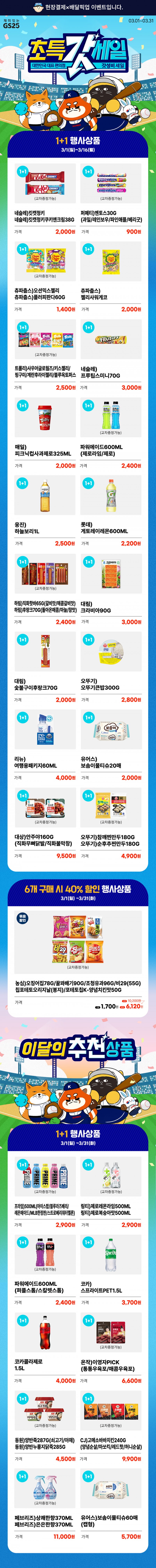 갓성비 세일 3월 행사상품 모음