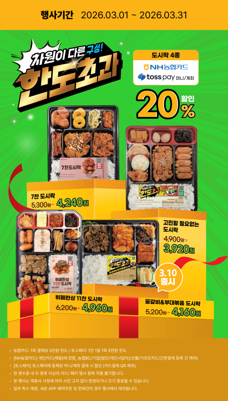 2026년 3월 도시락