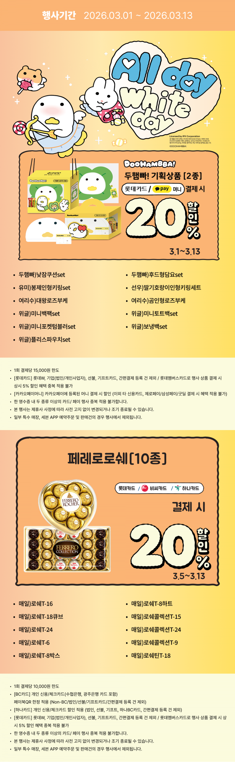 2026년 3월 화이트 기획(두햄빠)