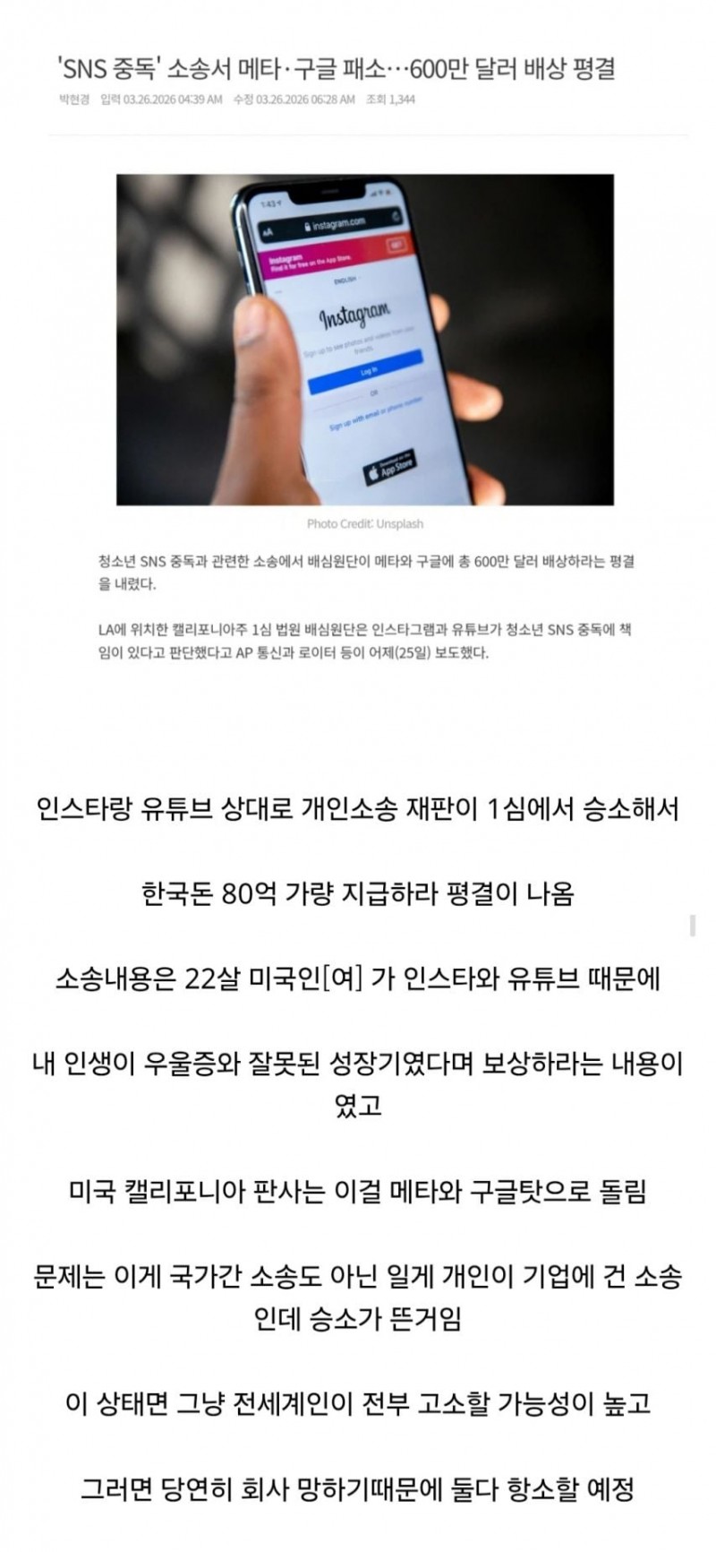 SNS 중독 당했으니 돈 내놔라, 미국에서 승소 80억.jpg